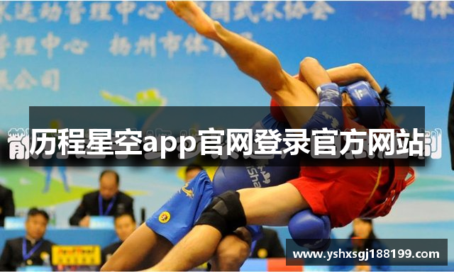 历程星空app官网登录官方网站
